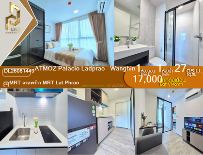 รูปภาพ DL26081449 ให้เช่าคอนโด แอทโมซ พาลาซิโอ ลาดพร้าว - วังหิน (ATMOZ Palacio Ladprao - Wanghin) ใกล้ MRT ลาดพร้าว พร้อมเข้าอยู่ โทรด่วน 0653619502 LineID @952jdxxk