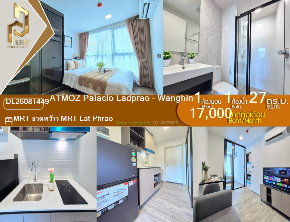 รูป DL26081449 ให้เช่าคอนโด แอทโมซ พาลาซิโอ ลาดพร้าว - วังหิน (ATMOZ Palacio Ladprao - Wanghin) ใกล้ MRT ลาดพร้าว พร้อมเข้าอยู่ โทรด่วน 0653619502 LineID @952jdxxk - รูปที่ 1/12
