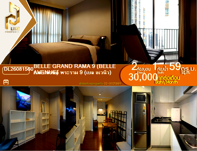 คอนโดให้เช่า : DL26081560 ให้เช่าคอนโด เบล แกรนด์ พระราม 9 (เบล อเวนิว) (Belle Grand Rama 9 (Belle Avenue)) ใกล้ MRT พระราม 9 พร้อมเข้าอยู่ โทรด่วน 0653619502 LineID @952jdxxk
