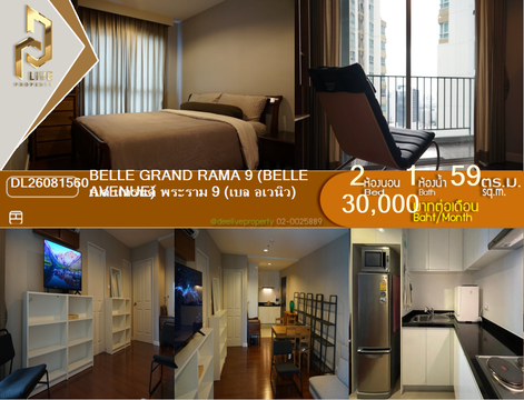 DL26081560 ให้เช่าคอนโด เบล แกรนด์ พระราม 9 (เบล อเวนิว) (Belle Grand Rama 9 (Belle Avenue)) ใกล้ MRT พระราม 9 พร้อมเข้าอยู่ โทรด่วน 0638692663 LineID @952jdxxk