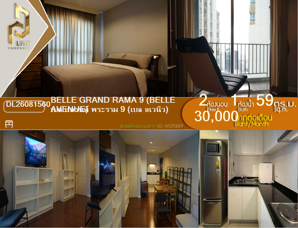 รูป DL26081560 ให้เช่าคอนโด เบล แกรนด์ พระราม 9 (เบล อเวนิว) (Belle Grand Rama 9 (Belle Avenue)) ใกล้ MRT พระราม 9 พร้อมเข้าอยู่ โทรด่วน 0653619502 LineID @952jdxxk - รูปที่ 1/15