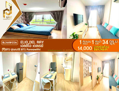 คอนโดให้เช่า : DL26081236 ให้เช่าคอนโด เอลลิโอ เดลเรย์ (Elio Del Ray) ใกล้ BTS ปุณณวิถี พร้อมเข้าอยู่ โทรด่วน 0653619502 LineID @952jdxxk
