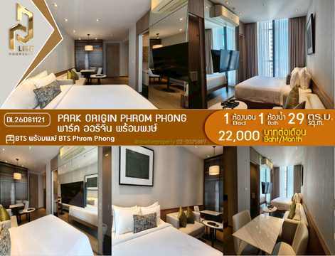 DL26081121 Condo for rent, PARK ORIGIN PHROM PHONG near BTS Phrom Phong, ready to move in, call urgently 0638692663 LineID @952jdxxk