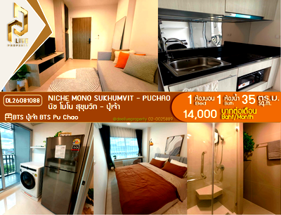 คอนโดให้เช่า : DL26081088 ให้เช่าคอนโด นิช โมโน สุขุมวิท - ปู่เจ้า (Niche Mono Sukhumvit - Puchao) ใกล้ BTS ปู่เจ้า พร้อมเข้าอยู่ โทรด่วน 0653619502 LineID @952jdxxk