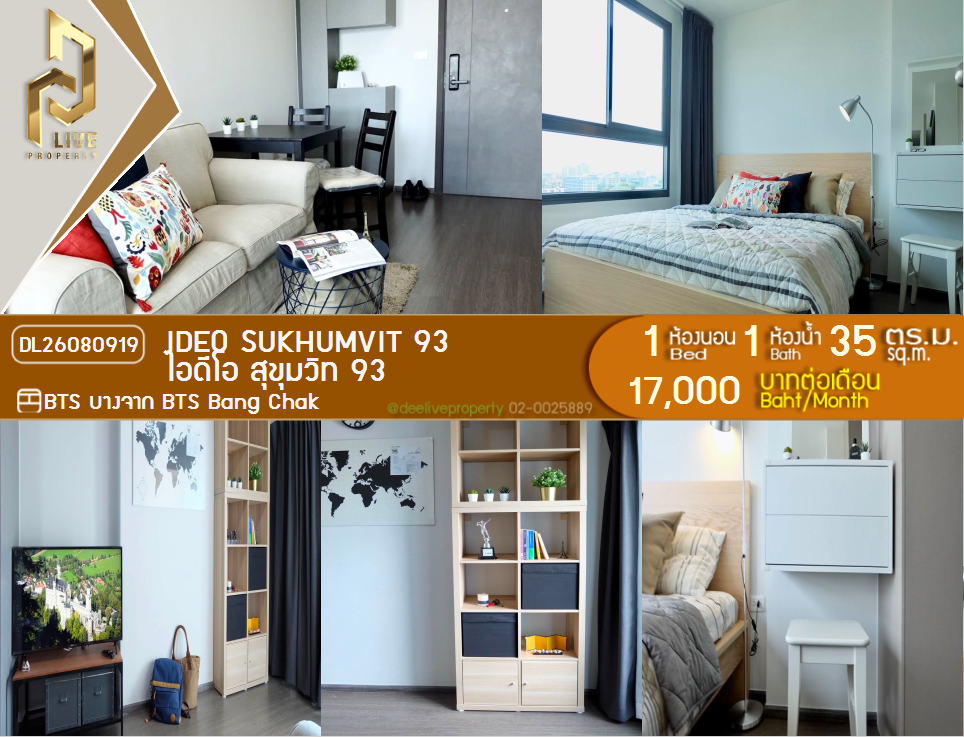 รูป DL26080919 ให้เช่าคอนโด ไอดีโอ สุขุมวิท 93  (IDEO Sukhumvit 93) ใกล้ BTS บางจาก พร้อมเข้าอยู่ โทรด่วน 0614453194 LineID @952jdxxk - รูปที่ 1/9