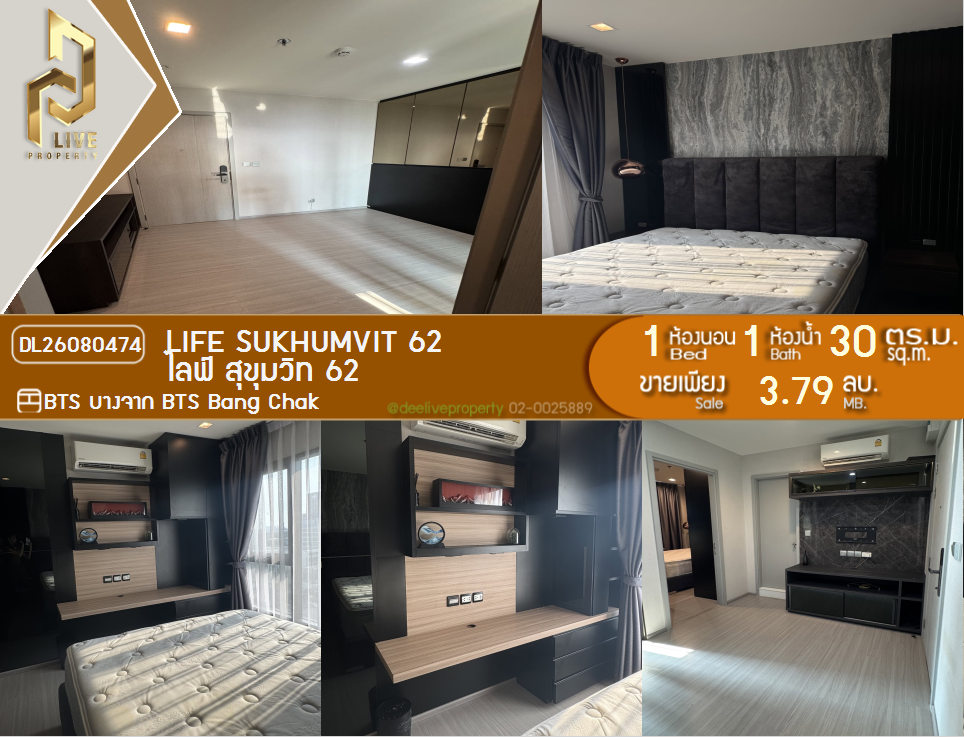 รูป DL26080474 ขายคอนโด ไลฟ์ สุขุมวิท 62 (Life Sukhumvit 62) ใกล้ BTS บางจาก พร้อมเข้าอยู่ โทรด่วน 0638692663 LineID @952jdxxk - รูปที่ 1/16
