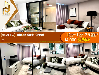 คอนโดให้เช่า : DL26081316 ให้เช่าคอนโด แอทโมซ โอเอซิส อ่อนนุช (Atmoz Oasis Onnut) ใกล้ - พร้อมเข้าอยู่ โทรด่วน 0638692663 LineID @952jdxxk