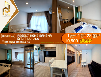 คอนโดให้เช่า : DL26081166 ให้เช่าคอนโด รีเจ้นท์ โฮม บางนา (Regent home bangna) ใกล้ BTS บางนา พร้อมเข้าอยู่ โทรด่วน 0614453194 LineID @952jdxxk