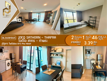 DL26081065 Condo for sale, IDEO Sathorn - Thapra near BTS Pho Nimit , ready to move in, call urgently 0638692663 LineID @952jdxxk