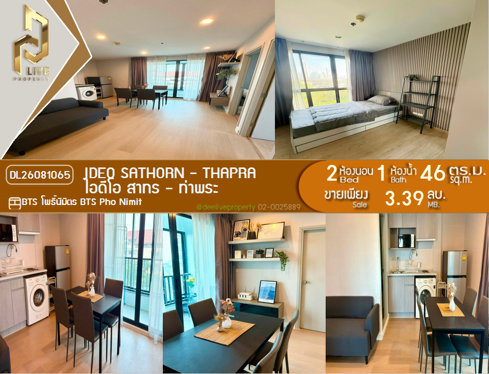 รูป DL26081065 ขายคอนโด ไอดีโอ สาทร - ท่าพระ (IDEO Sathorn - Thapra) ใกล้ BTS โพธิ์นิมิตร พร้อมเข้าอยู่ โทรด่วน 0638692663 LineID @952jdxxk - รูปที่ 1/9