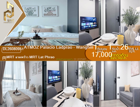 DL26080951 ให้เช่าคอนโด แอทโมซ พาลาซิโอ ลาดพร้าว - วังหิน (ATMOZ Palacio Ladprao - Wanghin) ใกล้ MRT ลาดพร้าว พร้อมเข้าอยู่ โทรด่วน 0653619502 LineID @952jdxxk