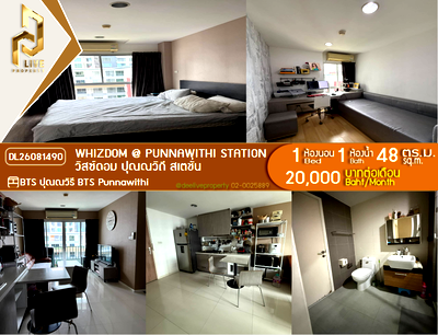 คอนโดให้เช่า : DL26081490 ให้เช่าคอนโด วิสซ์ดอม ปุณณวิถี สเตชั่น (Whizdom @ Punnawithi Station) ใกล้ BTS ปุณณวิถี พร้อมเข้าอยู่ โทรด่วน 0638692663 LineID @952jdxxk