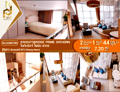 ขายคอนโด : DL26080780 ขายคอนโด ไนท์บริดจ์ ไพร์ม สาทร (Knightsbridge Prime Sathorn) ใกล้ BTS ช่องนนทรี พร้อมเข้าอยู่ โทรด่วน 0614453194 LineID @952jdxxk