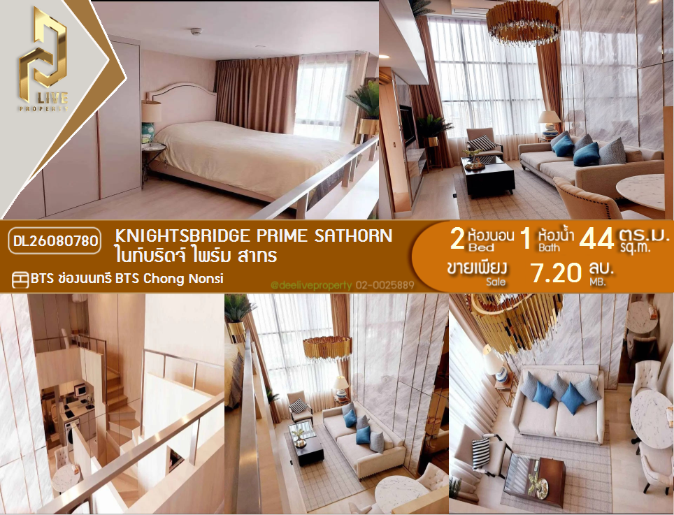 รูป DL26080780 ขายคอนโด ไนท์บริดจ์ ไพร์ม สาทร (Knightsbridge Prime Sathorn) ใกล้ BTS ช่องนนทรี พร้อมเข้าอยู่ โทรด่วน 0638692663 LineID @952jdxxk - รูปที่ 1/7