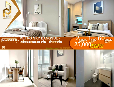 คอนโดให้เช่า : DL26081450 ให้เช่าคอนโด เมโทร สกาย บางซื่อ - ประชาชื่น (Metro Sky Bangsue - Prachachuen) ใกล้ MRT บางซ่อน พร้อมเข้าอยู่ โทรด่วน 0653619502 LineID @952jdxxk