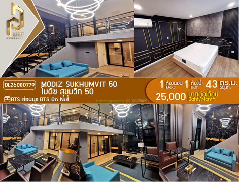 DL26080779 ให้เช่าคอนโด โมดิซ สุขุมวิท 50 (MODIZ Sukhumvit 50) ใกล้ BTS อ่อนนุช พร้อมเข้าอยู่ โทรด่วน 0638692663 LineID @952jdxxk