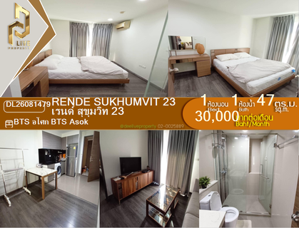 รูปภาพ DL26081479 ให้เช่าคอนโด เรนด์ สุขุมวิท 23 (Rende Sukhumvit 23) ใกล้ BTS อโศก พร้อมเข้าอยู่ โทรด่วน 0638692663 LineID @952jdxxk