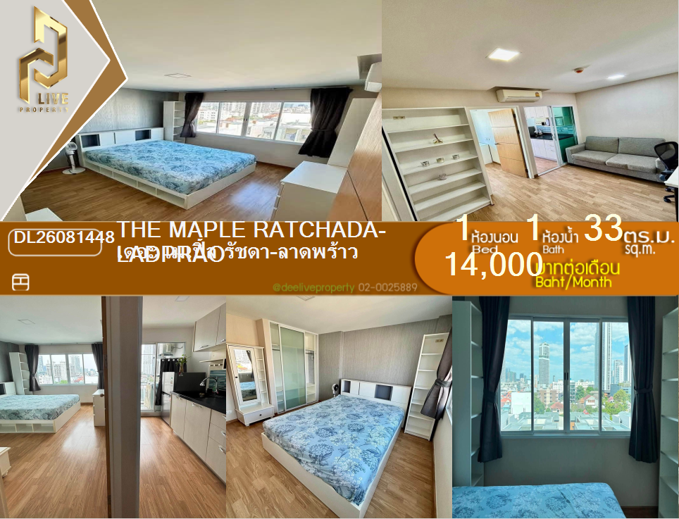 รูป DL26081448 ให้เช่าคอนโด เดอะ เมเปิ้ล รัชดา - ลาดพร้าว (The Maple Ratchada - Ladprao) ใกล้ MRT รัชดา พร้อมเข้าอยู่ โทรด่วน 0614453194 LineID @952jdxxk - รูปที่ 1/7