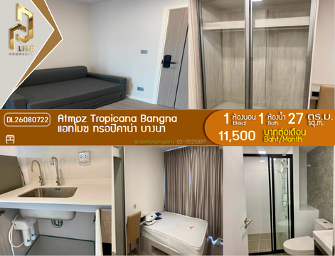 DL26080722 ให้เช่าคอนโด แอทโมซ ทรอปิคาน่า บางนา (Atmoz Tropicana Bangna) ใกล้ - พร้อมเข้าอยู่ โทรด่วน 0653619502 LineID @952jdxxk
