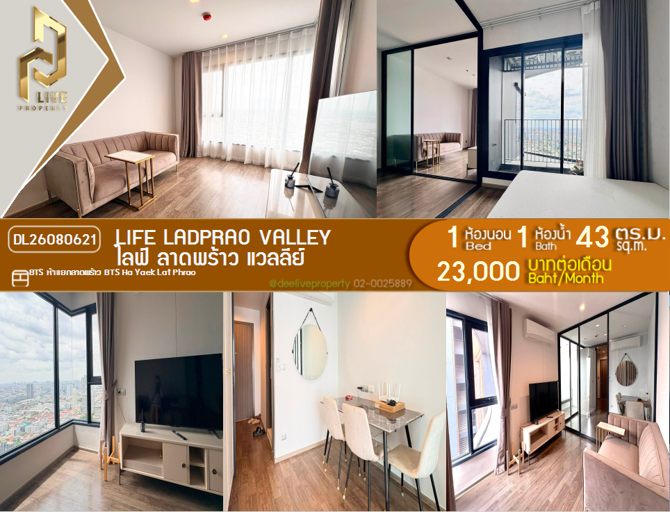 รูป DL26080621 ให้เช่าคอนโด ไลฟ์ ลาดพร้าว แวลลีย์ (Life Ladprao Valley) ใกล้ BTS ห้าแยกลาดพร้าว พร้อมเข้าอยู่ โทรด่วน 0638692663 LineID @952jdxxk - รูปที่ 1/8