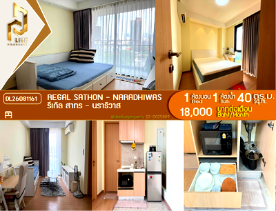 คอนโดให้เช่า : DL26081161 ให้เช่าคอนโด รีเกิล สาทร - นราธิวาส (Regal Sathon - Naradhiwas) ใกล้ - พร้อมเข้าอยู่ โทรด่วน 0638692663 LineID @952jdxxk