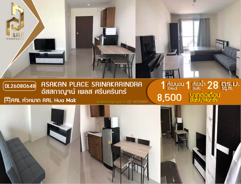DL26080648 Condo for rent, Asakan Place Srinakarindra near AIRPORT RAIL LINK หัวหมาก, ready to move in, call urgently 0653619502 LineID @952jdxxk