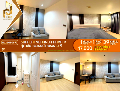 คอนโดให้เช่า : DL26080872 ให้เช่าคอนโด ศุภาลัย เวอเรนด้า พระราม 9 (Supalai Veranda Rama 9) ใกล้  MRT พระราม 9 พร้อมเข้าอยู่ โทรด่วน 0614453194 LineID @952jdxxk