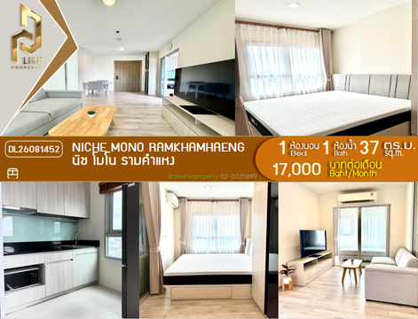 DL26081452 ให้เช่าคอนโด นิช โมโน รามคำแหง (Niche Mono Ramkhamhaeng) ใกล้ - พร้อมเข้าอยู่ โทรด่วน 0653619502 LineID @952jdxxk