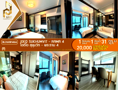 คอนโดให้เช่า : DL26081466 ให้เช่าคอนโด ไอดีโอ สุขุมวิท - พระราม 4 (IDEO Sukhumvit - Rama 4) ใกล้ - พร้อมเข้าอยู่ โทรด่วน 0638692663 LineID @952jdxxk