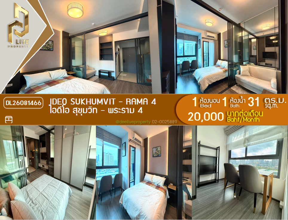 รูป DL26081466 ให้เช่าคอนโด ไอดีโอ สุขุมวิท - พระราม 4 (IDEO Sukhumvit - Rama 4) ใกล้ - พร้อมเข้าอยู่ โทรด่วน 0614453194 LineID @952jdxxk - รูปที่ 1/12
