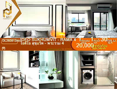 คอนโดให้เช่า : DL26081348 ให้เช่าคอนโด ไอดีโอ สุขุมวิท - พระราม 4 (IDEO Sukhumvit - Rama 4) ใกล้ - พร้อมเข้าอยู่ โทรด่วน 0614453194 LineID @952jdxxk