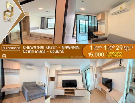 DL26080600 Condo for rent, Chewathai Kaset - Nawamin near -, ready to move in, call urgently 0638692663 LineID @952jdxxk