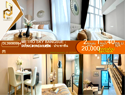 คอนโดให้เช่า : DL26080954 ให้เช่าคอนโด เมโทร สกาย บางซื่อ - ประชาชื่น (Metro Sky Bangsue - Prachachuen) ใกล้ MRT บางซ่อน พร้อมเข้าอยู่ โทรด่วน 0653619502 LineID @952jdxxk