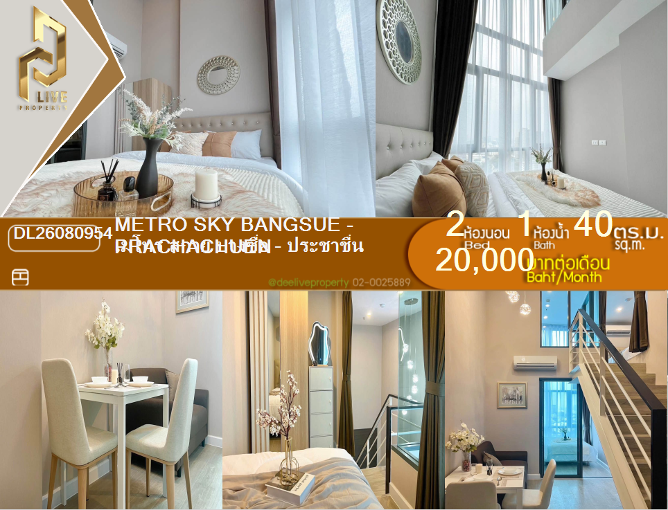 รูป DL26080954 ให้เช่าคอนโด เมโทร สกาย บางซื่อ - ประชาชื่น (Metro Sky Bangsue - Prachachuen) ใกล้ MRT บางซ่อน พร้อมเข้าอยู่ โทรด่วน 0638692663 LineID @952jdxxk - รูปที่ 1/11