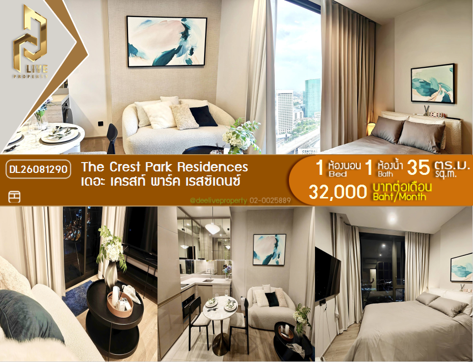 รูป DL26081290 ให้เช่าคอนโด เดอะ เครสท์ พาร์ค เรสซิเดนซ์  (The Crest Park Residences) ใกล้ MRT พหลโยธิน พร้อมเข้าอยู่ โทรด่วน 0614453194 LineID @952jdxxk - รูปที่ 1/6