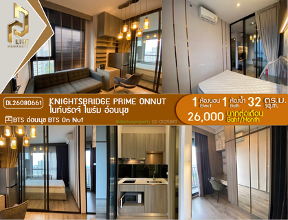 รูปภาพ DL26080661 Condo for rent, Knightsbridge Prime Onnut near BTS On Nut, ready to move in, call urgently 0614453194 LineID @952jdxxk