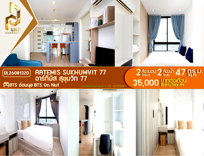 คอนโดให้เช่า : DL26081320 ให้เช่าคอนโด อาร์ทีมิส สุขุมวิท 77 (Artemis Sukhumvit 77) ใกล้ BTS อ่อนนุช พร้อมเข้าอยู่ โทรด่วน 0653619502 LineID @952jdxxk