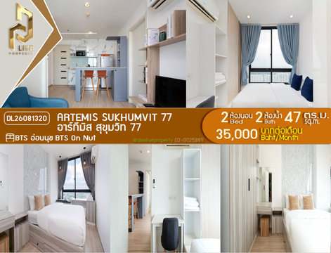 DL26081320 Condo for rent, Artemis Sukhumvit 77 near BTS On Nut, ready to move in, call urgently 0614453194 LineID @952jdxxk