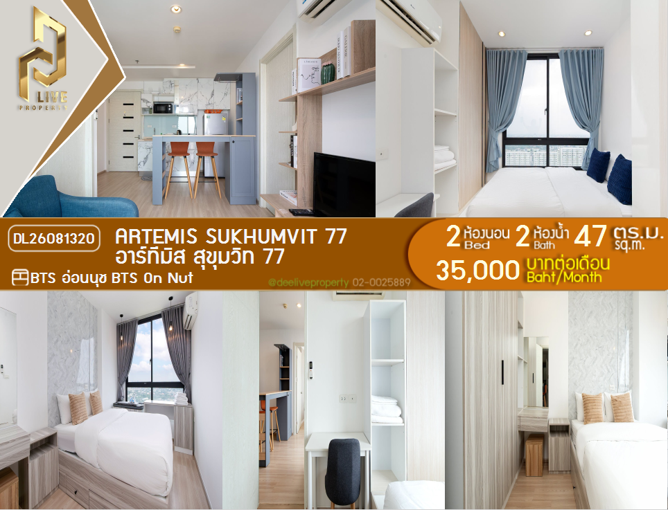 รูป DL26081320 ให้เช่าคอนโด อาร์ทีมิส สุขุมวิท 77 (Artemis Sukhumvit 77) ใกล้ BTS อ่อนนุช พร้อมเข้าอยู่ โทรด่วน 0653619502 LineID @952jdxxk - รูปที่ 1/12