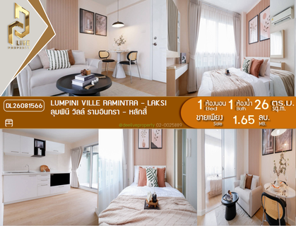 DL26081566 ขายคอนโด ลุมพินี วิลล์ รามอินทรา - หลักสี่ (Lumpini Ville Ramintra - Laksi) ใกล้ - พร้อมเข้าอยู่ โทรด่วน 0638692663 LineID @952jdxxk