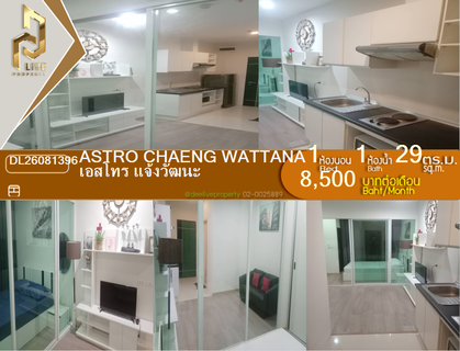รูปภาพ DL26081396 Condo for rent, Astro Chaeng Wattana near -, ready to move in, call urgently 0653619502 LineID @952jdxxk