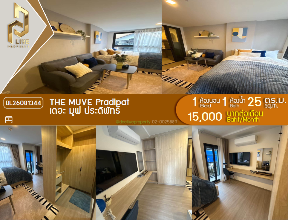 รูป DL26081344 ให้เช่าคอนโด เดอะ มูฟ ประดิพัทธ์ (THE MUVE Pradipat) ใกล้ BTS สะพานควาย พร้อมเข้าอยู่ โทรด่วน 0638692663 LineID @952jdxxk - รูปที่ 1/12