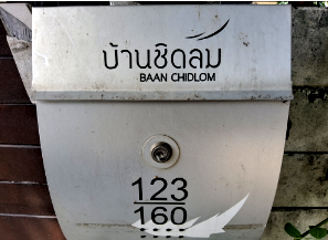 บ้านเดี่ยว นนทบุรี : บ้านเดี่ยว 81.7 ตร.วา โครงการ บ้านชิดลม นนทบุรี บางบัวทอง นนทบุรี 5.3M