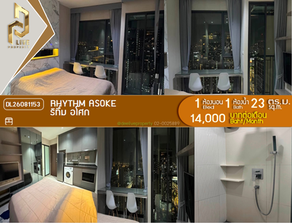 รูปภาพ DL26081153 ให้เช่าคอนโด ริทึ่ม อโศก (Rhythm Asoke) ใกล้ MRT พระราม 9 พร้อมเข้าอยู่ โทรด่วน 0638692663 LineID @952jdxxk
