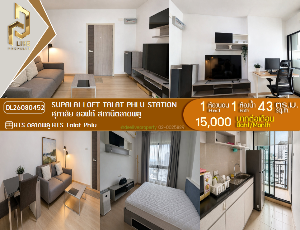 รูป DL26080452 ให้เช่าคอนโด ศุภาลัย ลอฟท์ สถานีตลาดพลู (Supalai Loft Talat Phlu Station) ใกล้ BTS ตลาดพลู พร้อมเข้าอยู่ โทรด่วน 0653619502 LineID @952jdxxk - รูปที่ 1/6