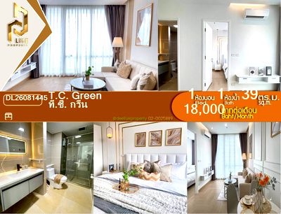 คอนโดให้เช่า : DL26081445 ให้เช่าคอนโด ที.ซี. กรีน (T.C. Green) ใกล้ MRT พระราม 9 พร้อมเข้าอยู่ โทรด่วน 0638692663 LineID @952jdxxk