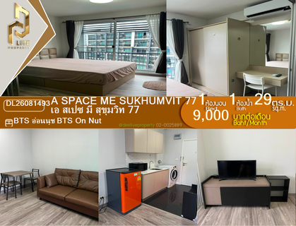 รูปภาพ DL26081493 ให้เช่าคอนโด เอ สเปซ มี สุขุมวิท 77 (A Space Me Sukhumvit 77) ใกล้ BTS อ่อนนุช พร้อมเข้าอยู่ โทรด่วน 0653619502 LineID @952jdxxk