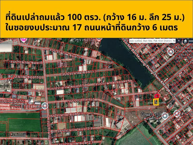 รูป 🎄🎄(ขาย) ที่ดินเปล่า ถมแล้ว 100 ตรว.   📍 ซอยงบประมาณ 17, ถ.ติวานนท์–ปากเกร็ด 34  - รูปที่ 1/13