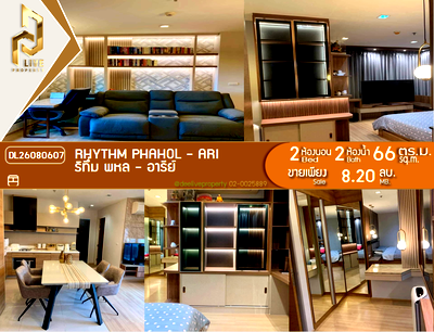ขายคอนโด : DL26080607 ขายคอนโด ริทึ่ม พหล - อารีย์ (Rhythm Phahol - Ari) ใกล้ BTS อารีย์ พร้อมเข้าอยู่ โทรด่วน 0638692663 LineID @952jdxxk