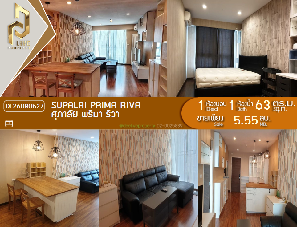 รูป DL26080527 ขายคอนโด ศุภาลัย พรีมา ริวา (Supalai Prima Riva) ใกล้ - พร้อมเข้าอยู่ โทรด่วน 0653619502 LineID @952jdxxk - รูปที่ 1/15